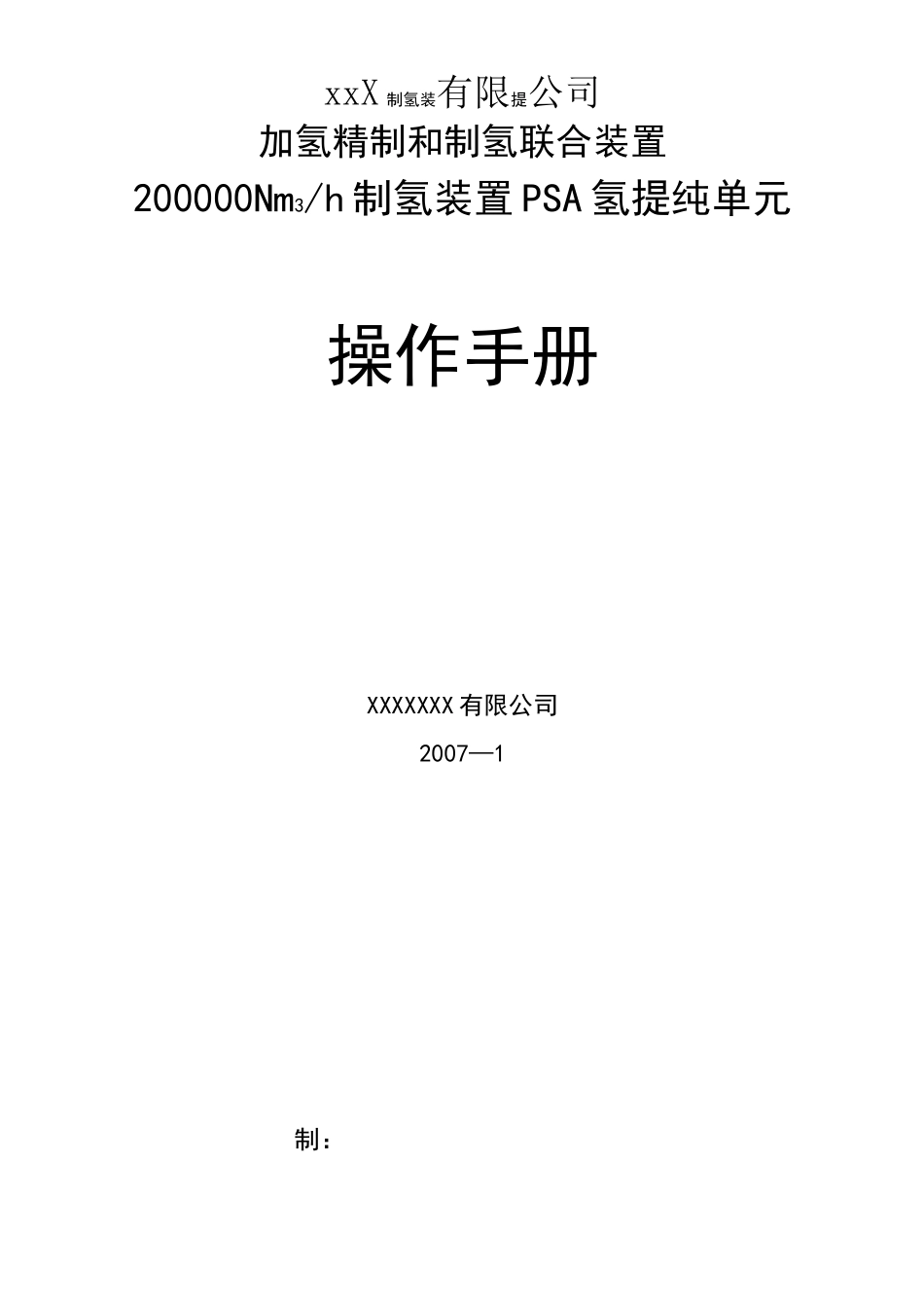 (2021年整理)制氢装置PSA氢提纯_第2页
