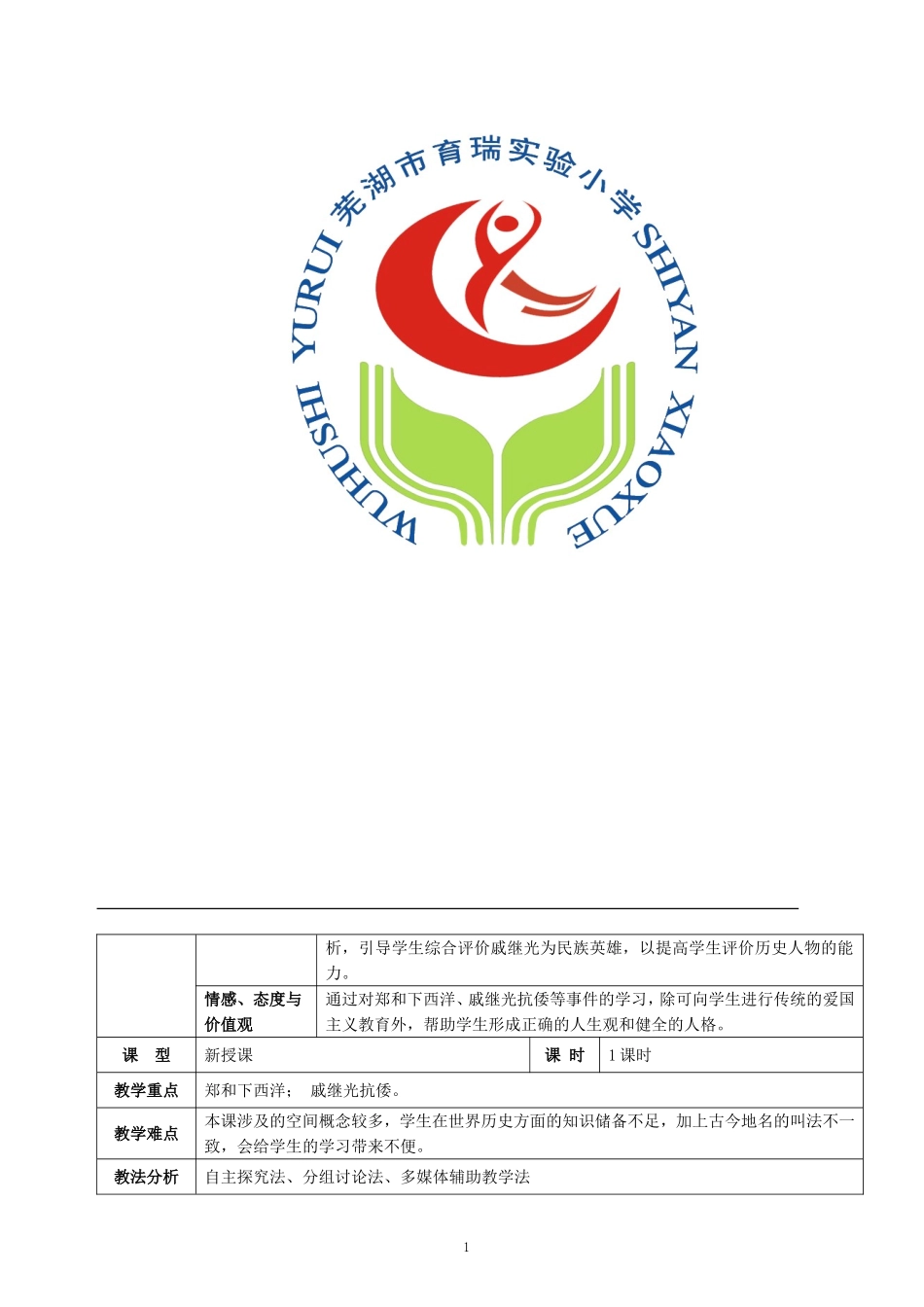 第16课教学设计（正式版）_第2页