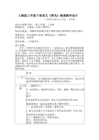 小学三年级语文《翠鸟》助学微课