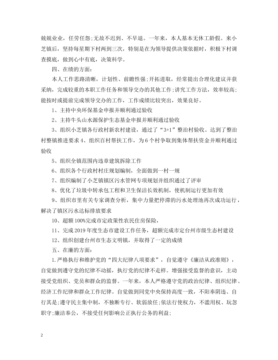 最新德能勤绩廉个人总结范文 _第2页