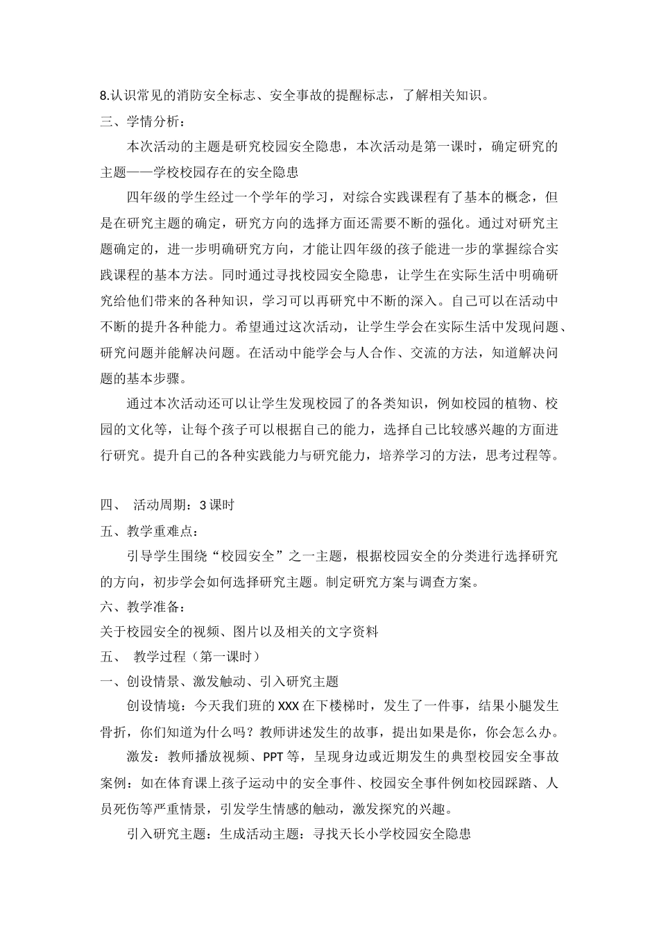 综合实践：寻找天长小学校园的安全隐患活动 (2)_第2页