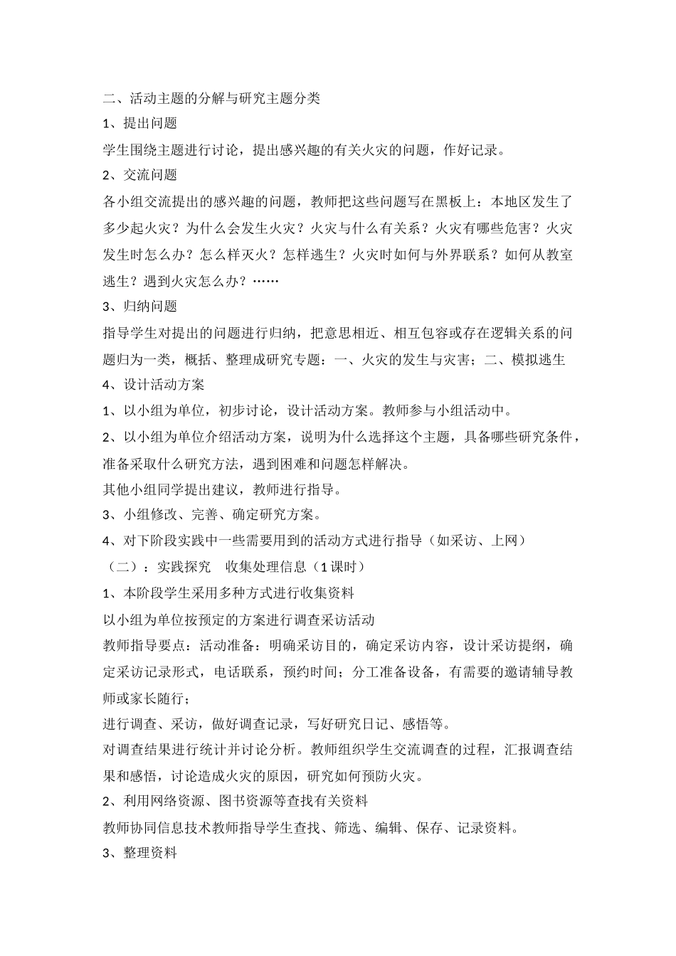 综合实践：寻找天长小学校园的安全隐患活动 (2)_第3页