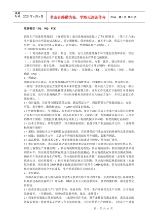 设备验证(IQ、OQ、PQ)