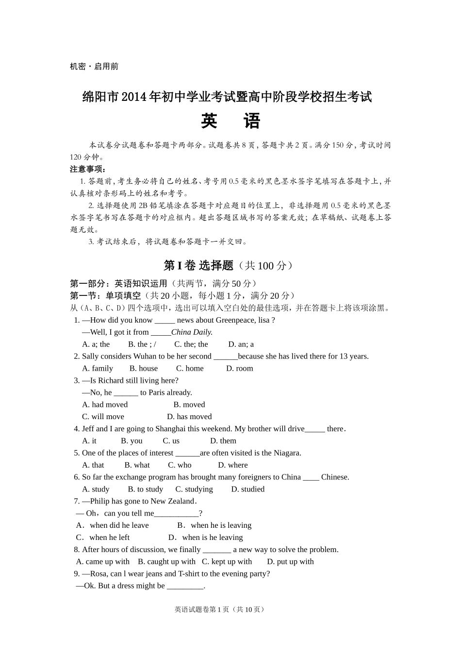 绵阳市2014年初中学业考试暨高中阶段学校招生考试（英语试题及答案）_第1页