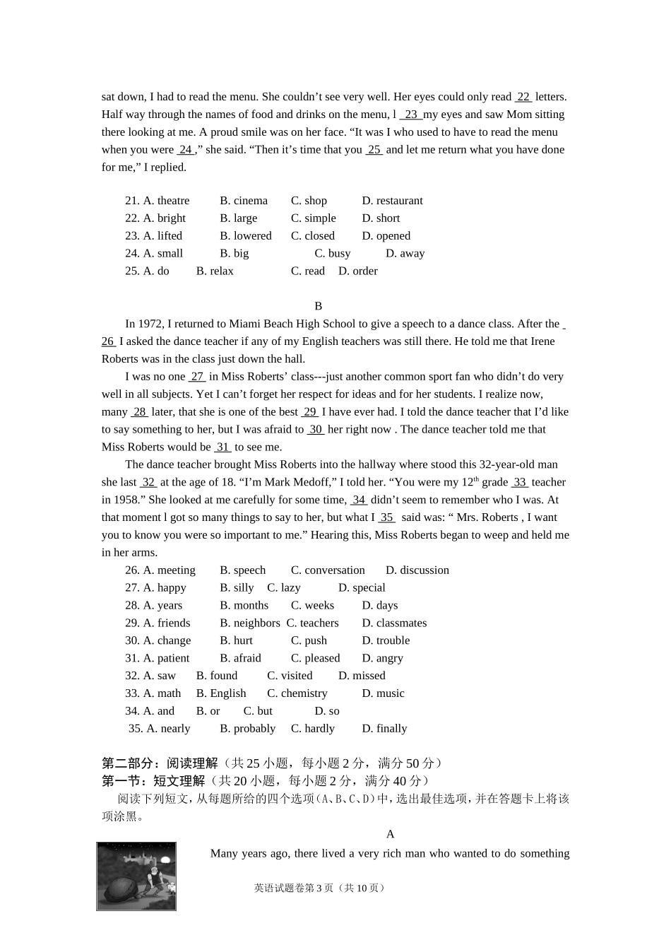 绵阳市2014年初中学业考试暨高中阶段学校招生考试（英语试题及答案）_第3页