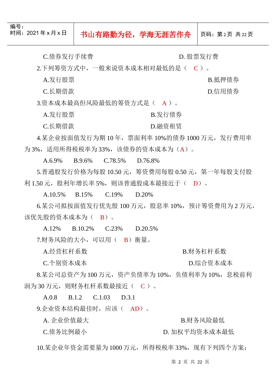 开放专科财务管理学平时作业_第2页