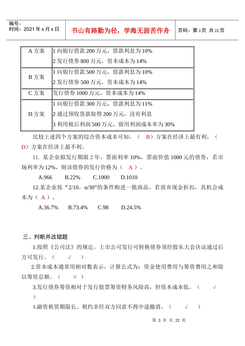 开放专科财务管理学平时作业_第3页