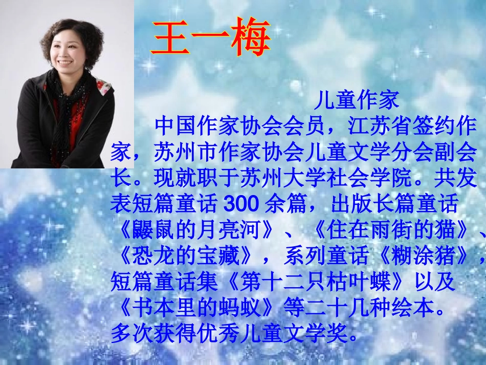 《书本里的蚂蚁》读书交流会_第3页