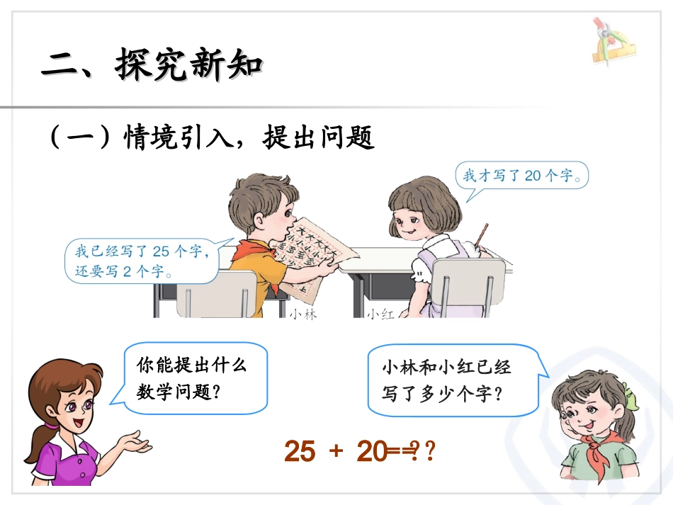两位数加一位数（不进位）、整十数课件_第3页