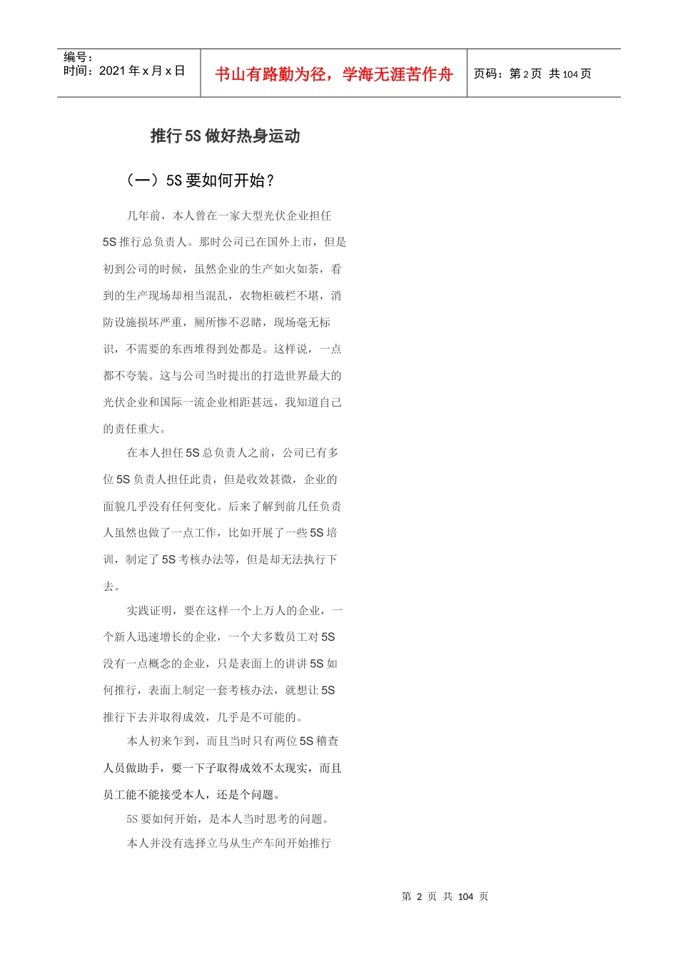 如何做细做实企业5S管理_第2页