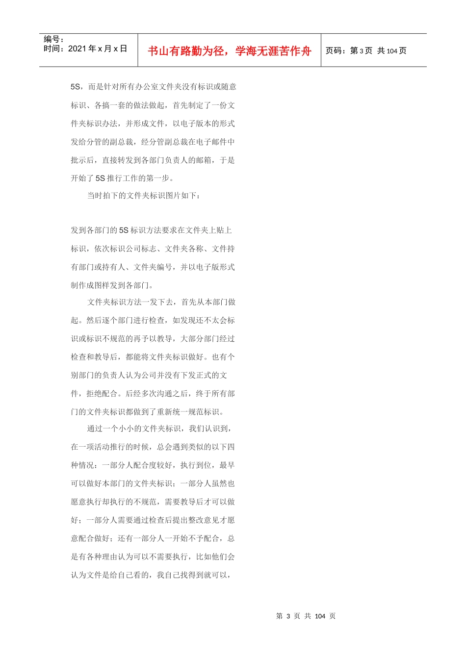如何做细做实企业5S管理_第3页