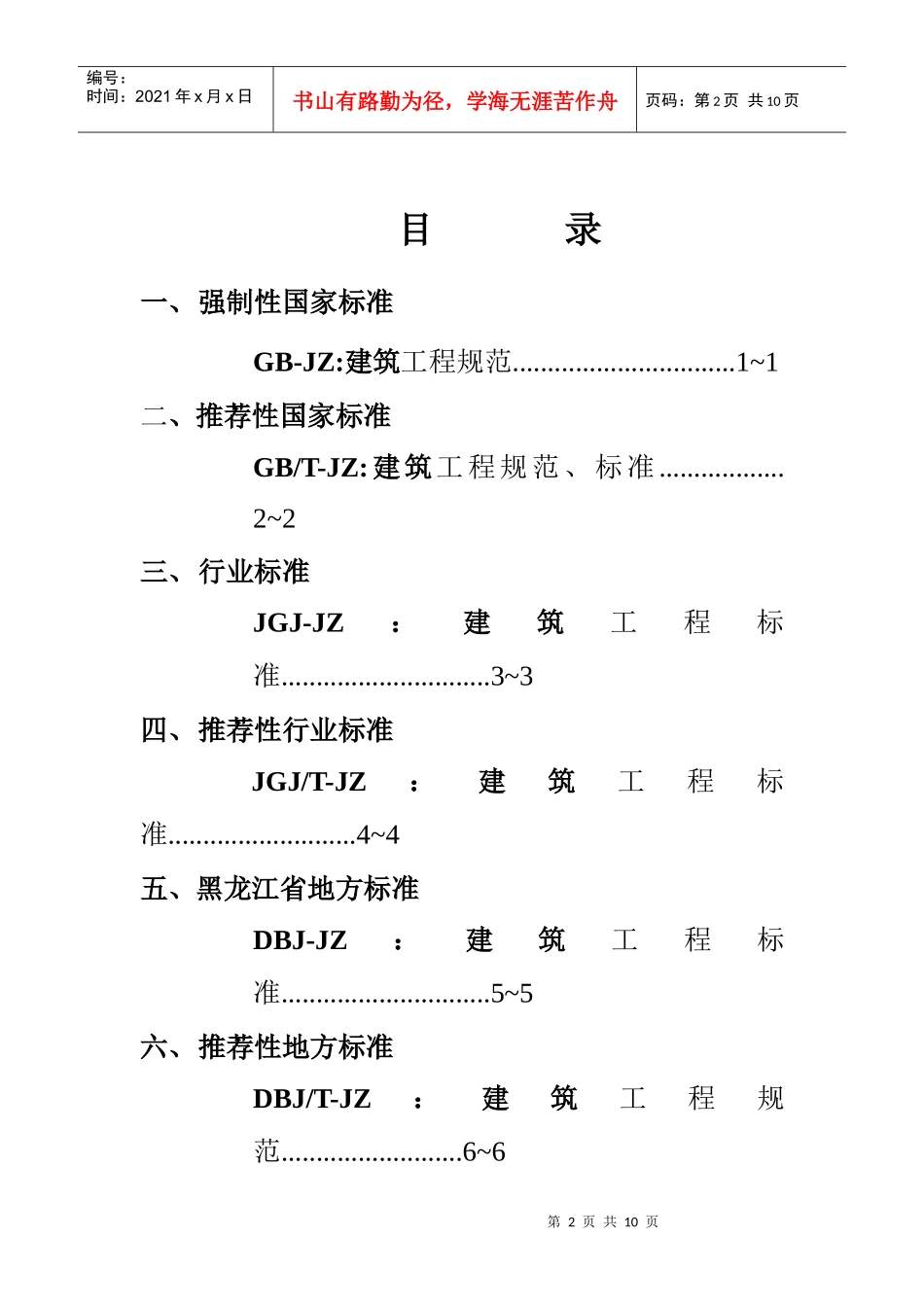工程技术资料有效目录清单封面_第2页