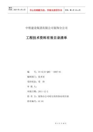 工程技术资料有效目录清单封面