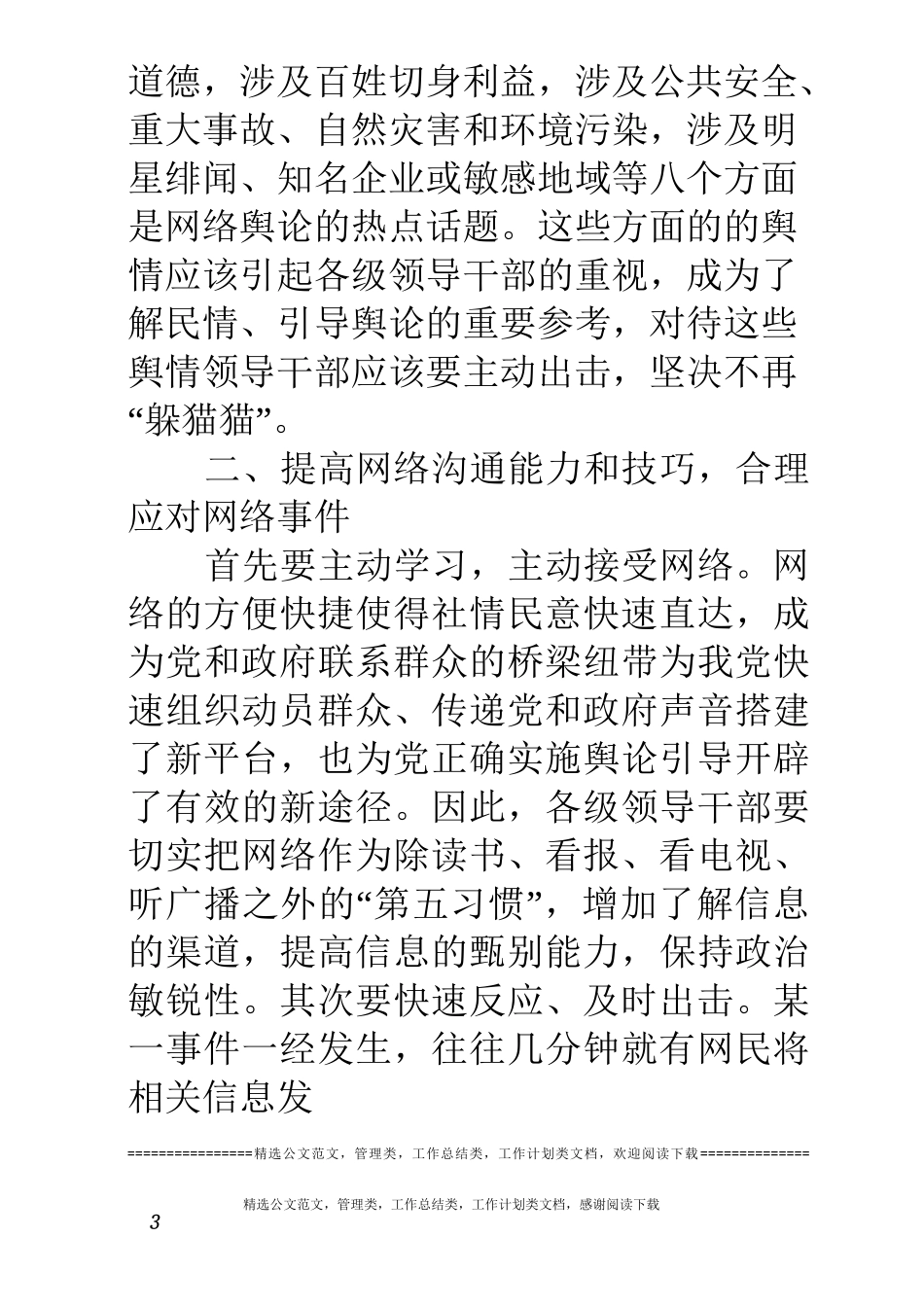 加强网络舆论引导工作汇报_第3页