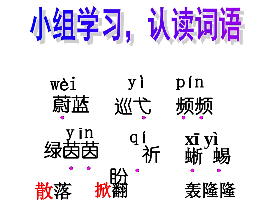 和我们一样享受春天 (2)_第3页