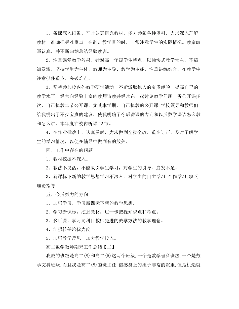 高二数学教师期末工作总结范文 _第2页