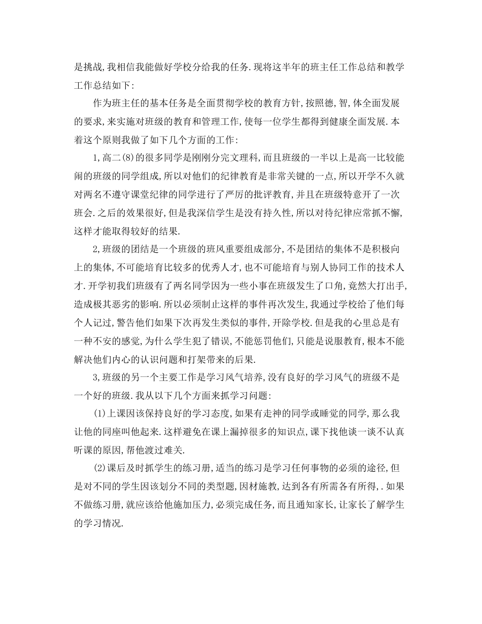 高二数学教师期末工作总结范文 _第3页