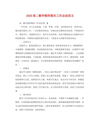 高二数学教师期末工作总结范文 
