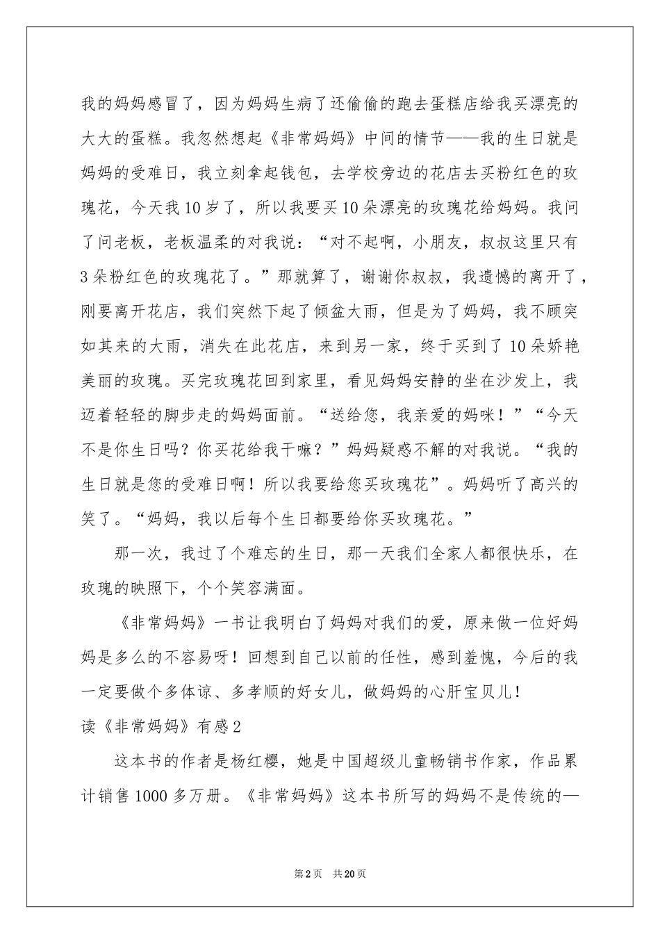 读《非常妈妈》有感_第2页