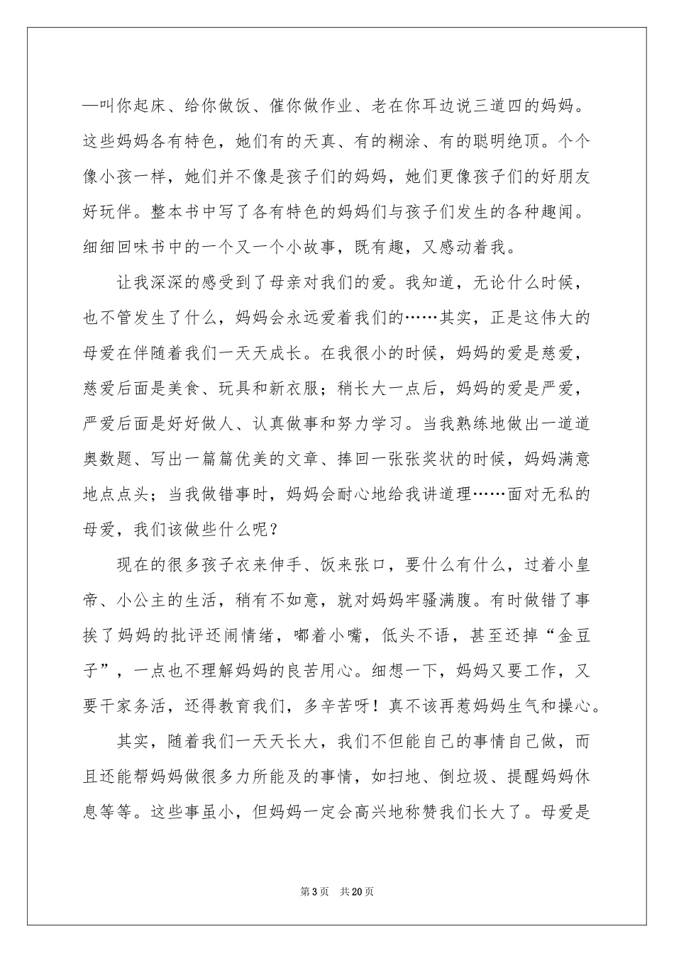 读《非常妈妈》有感_第3页