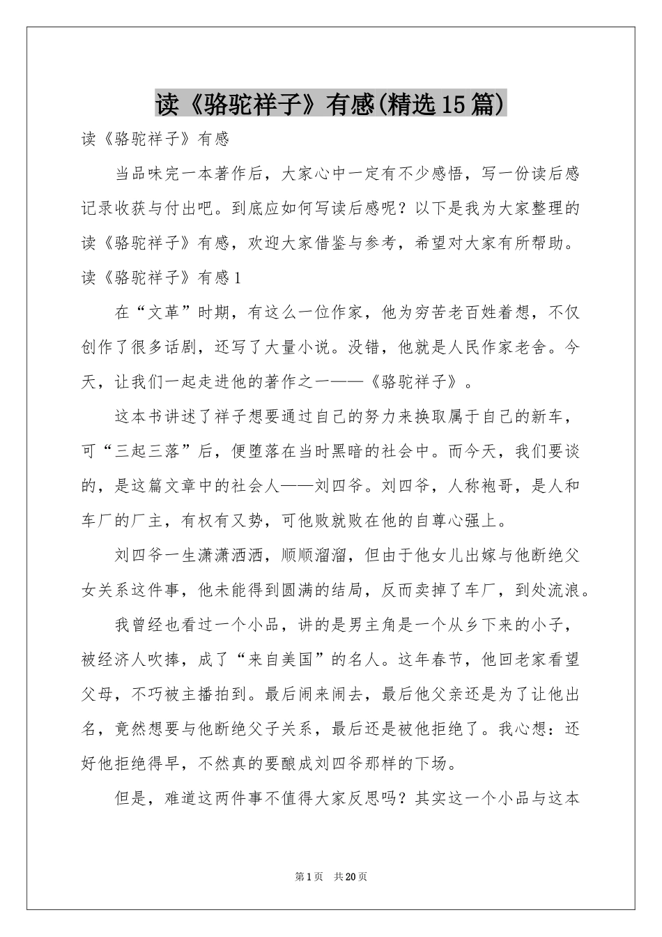 读《骆驼祥子》有感(精选15篇)_第1页