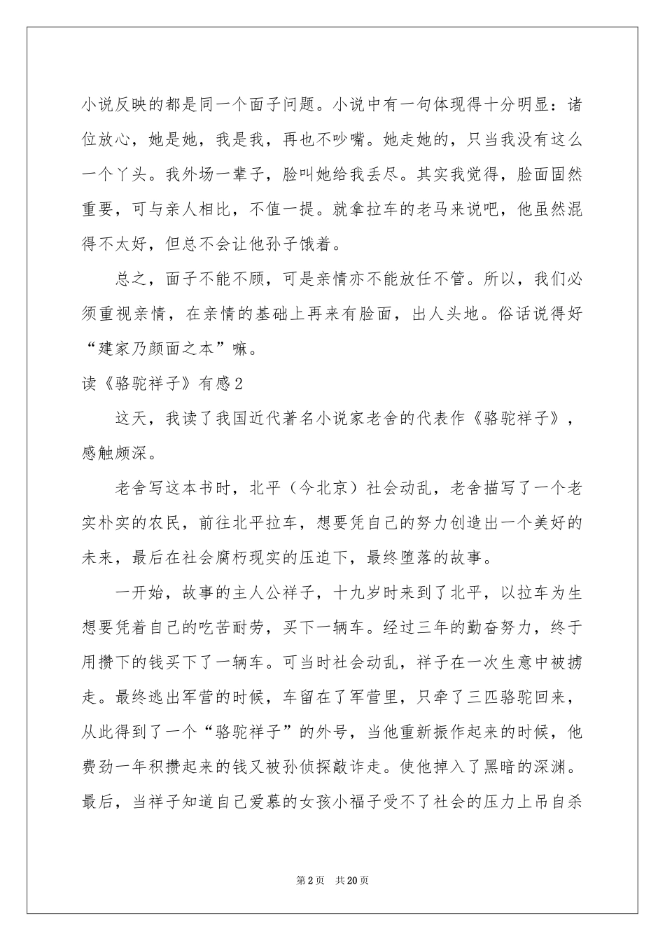 读《骆驼祥子》有感(精选15篇)_第2页