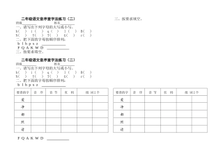 二年级语文音序查字法练习一