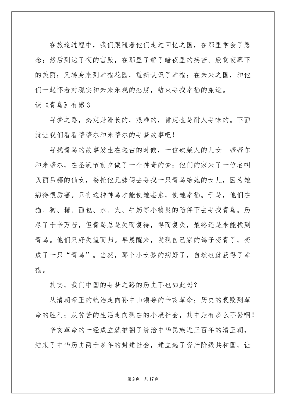 读《青鸟》有感_第2页