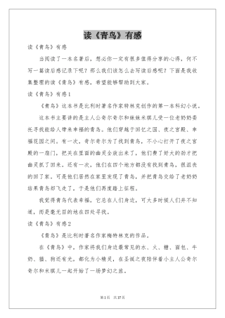 读《青鸟》有感