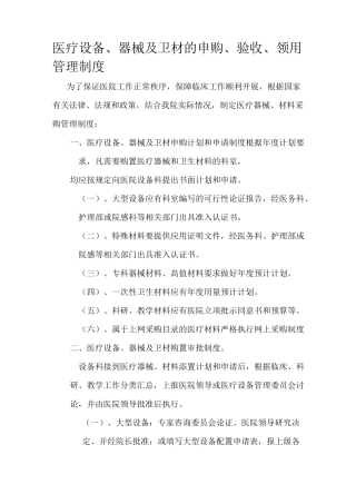 医疗设备、器械及卫材的申购、验收、领用管理制度