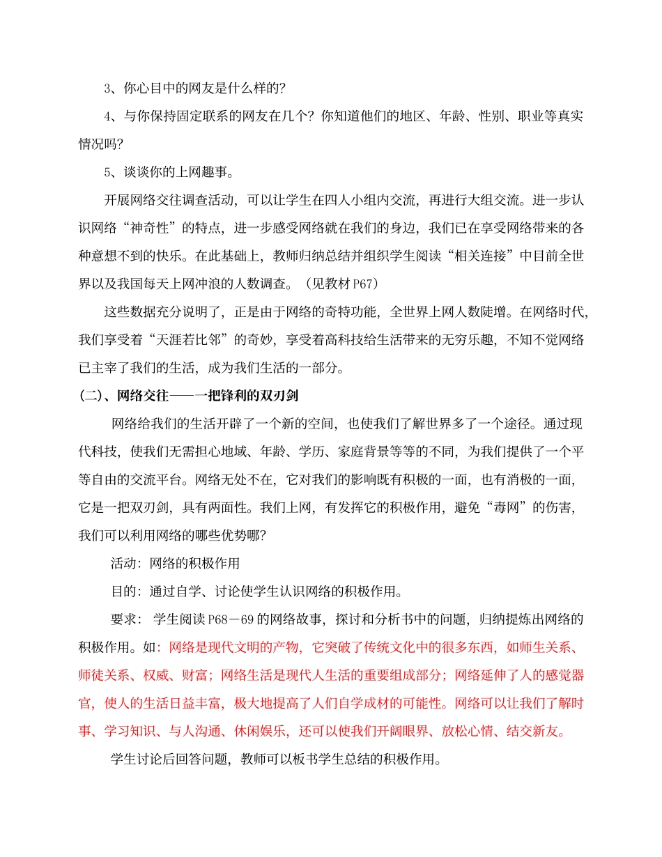 《网络上的人际交往》教案_第2页