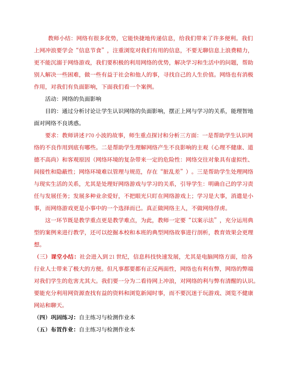 《网络上的人际交往》教案_第3页