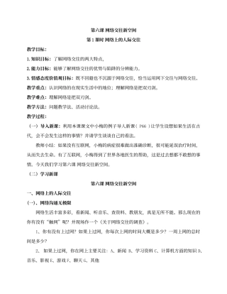 《网络上的人际交往》教案
