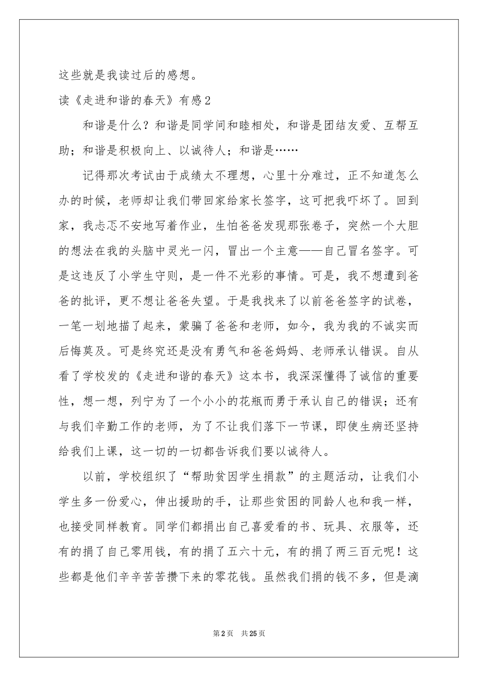 读《走进和谐的春天》有感15篇_第2页