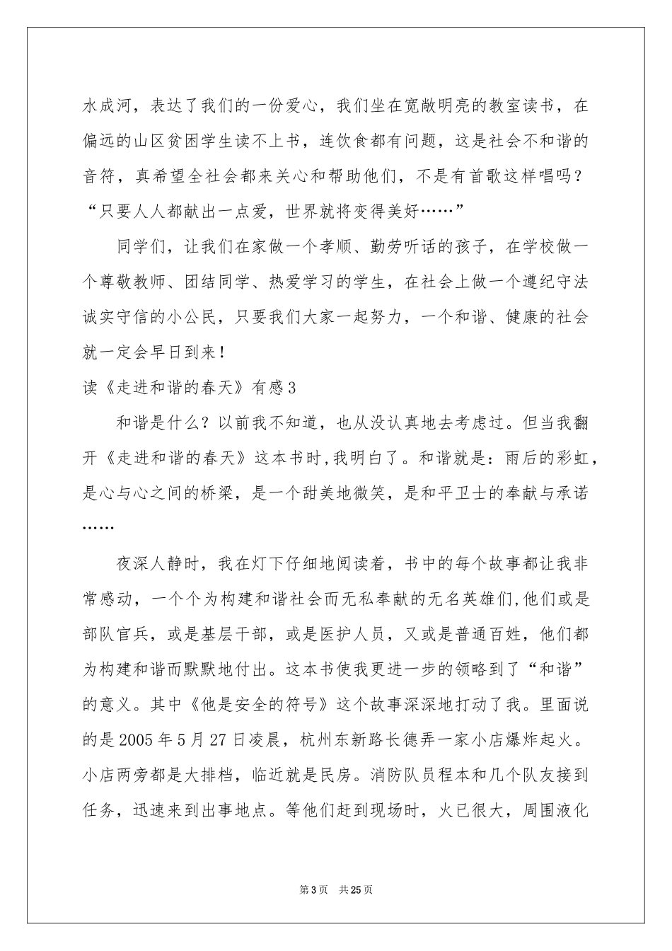 读《走进和谐的春天》有感15篇_第3页