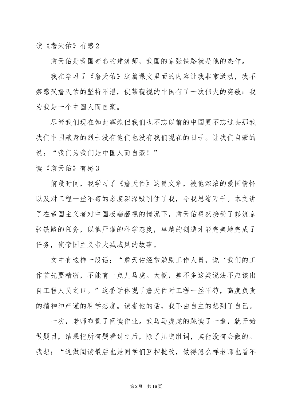 读《詹天佑》有感(15篇)_第2页