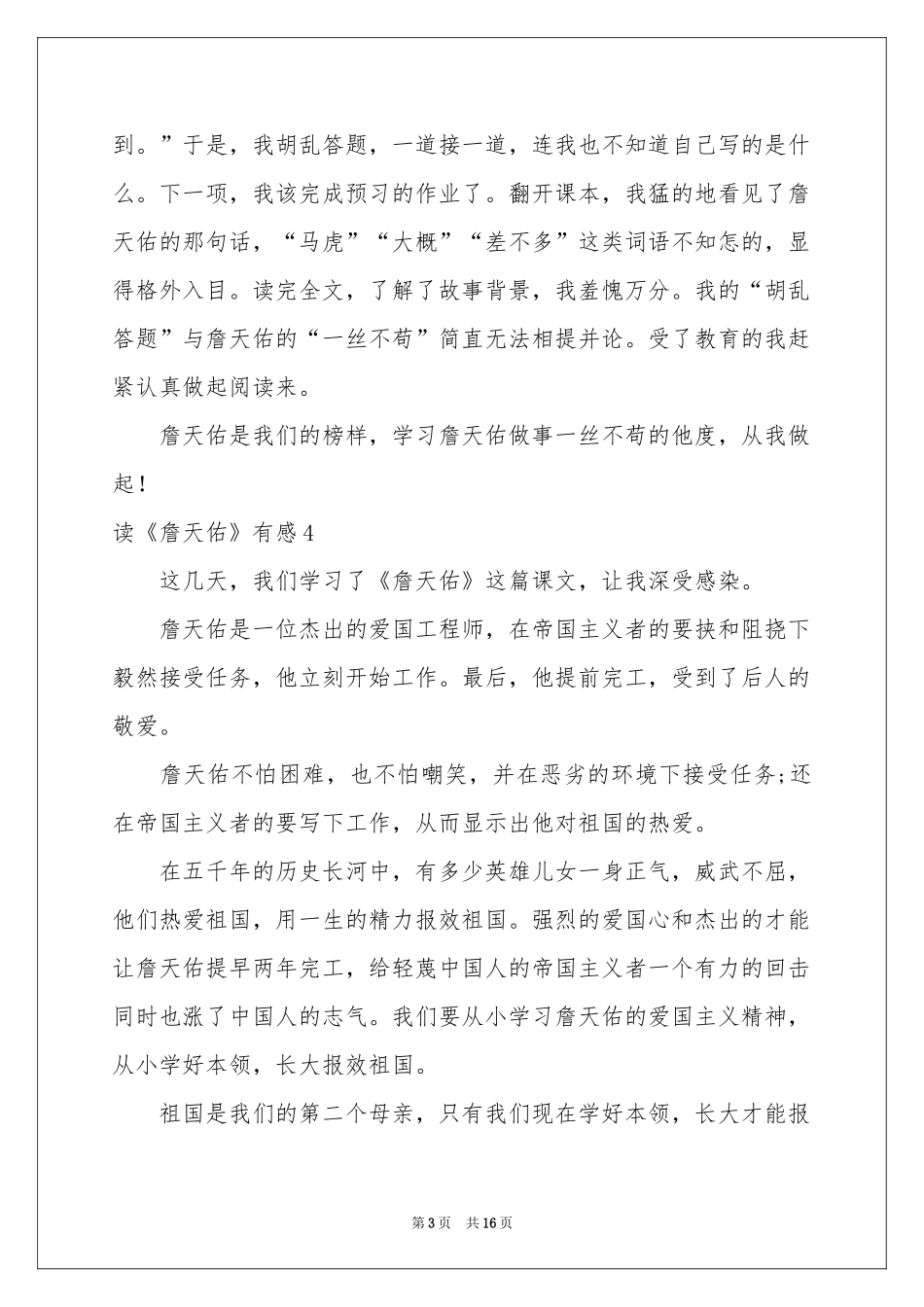 读《詹天佑》有感(15篇)_第3页