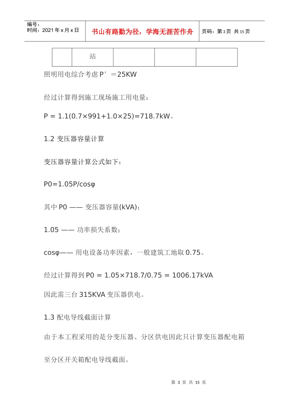 嘉鹏二期施工现场临时用电施工方案_第3页