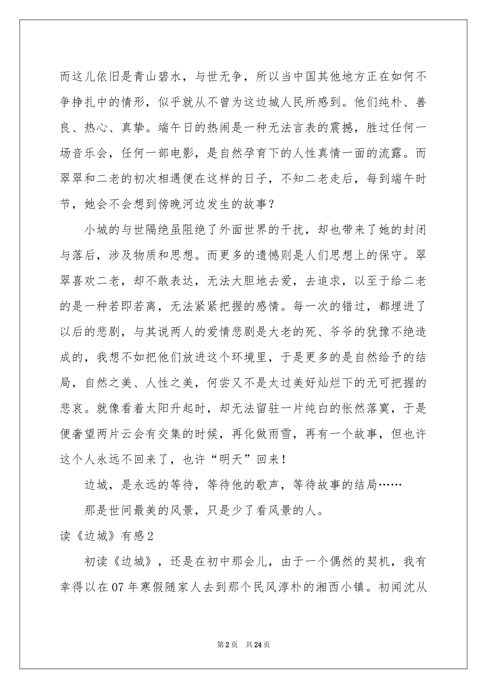 读《边城》有感_第2页