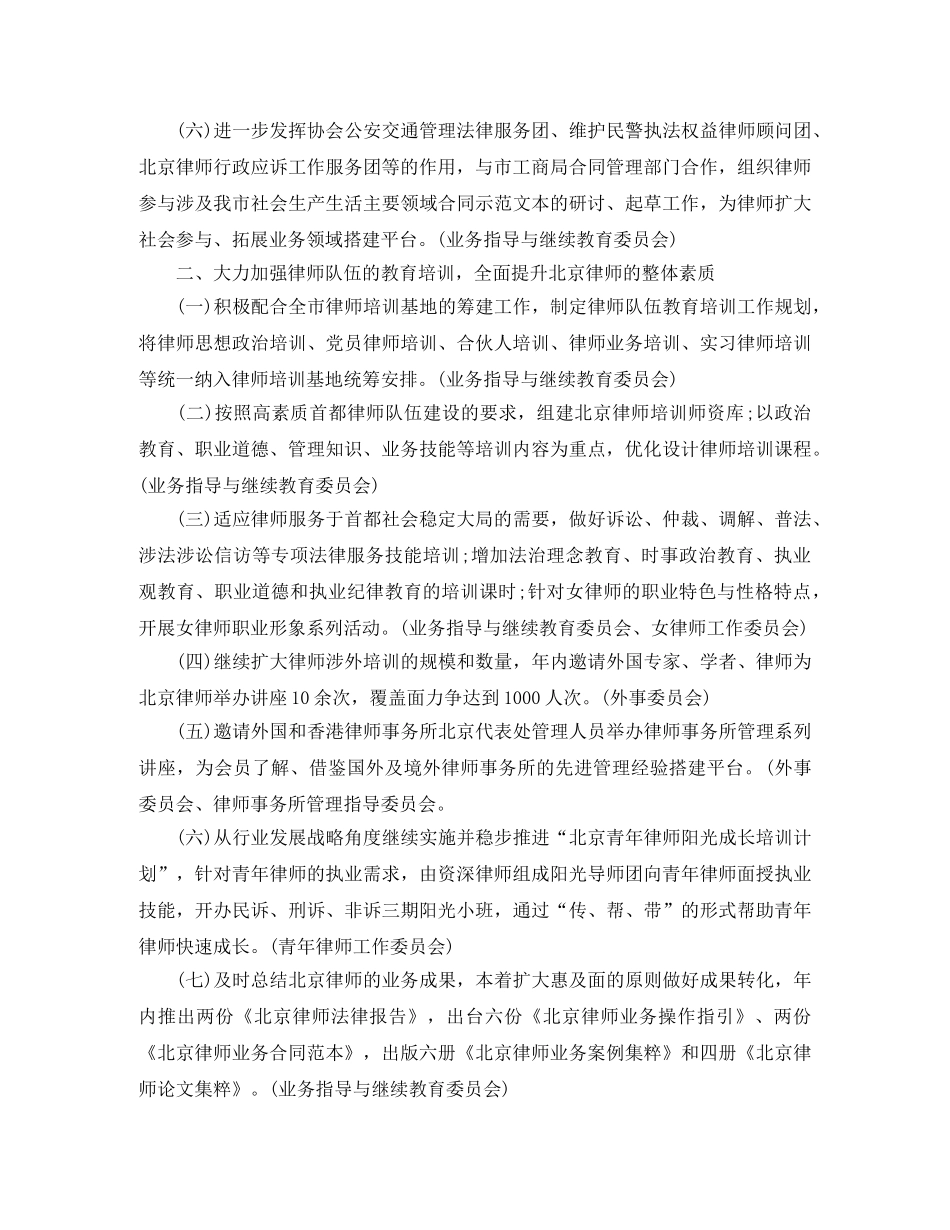 最新律师协会工作计划范文 _第2页
