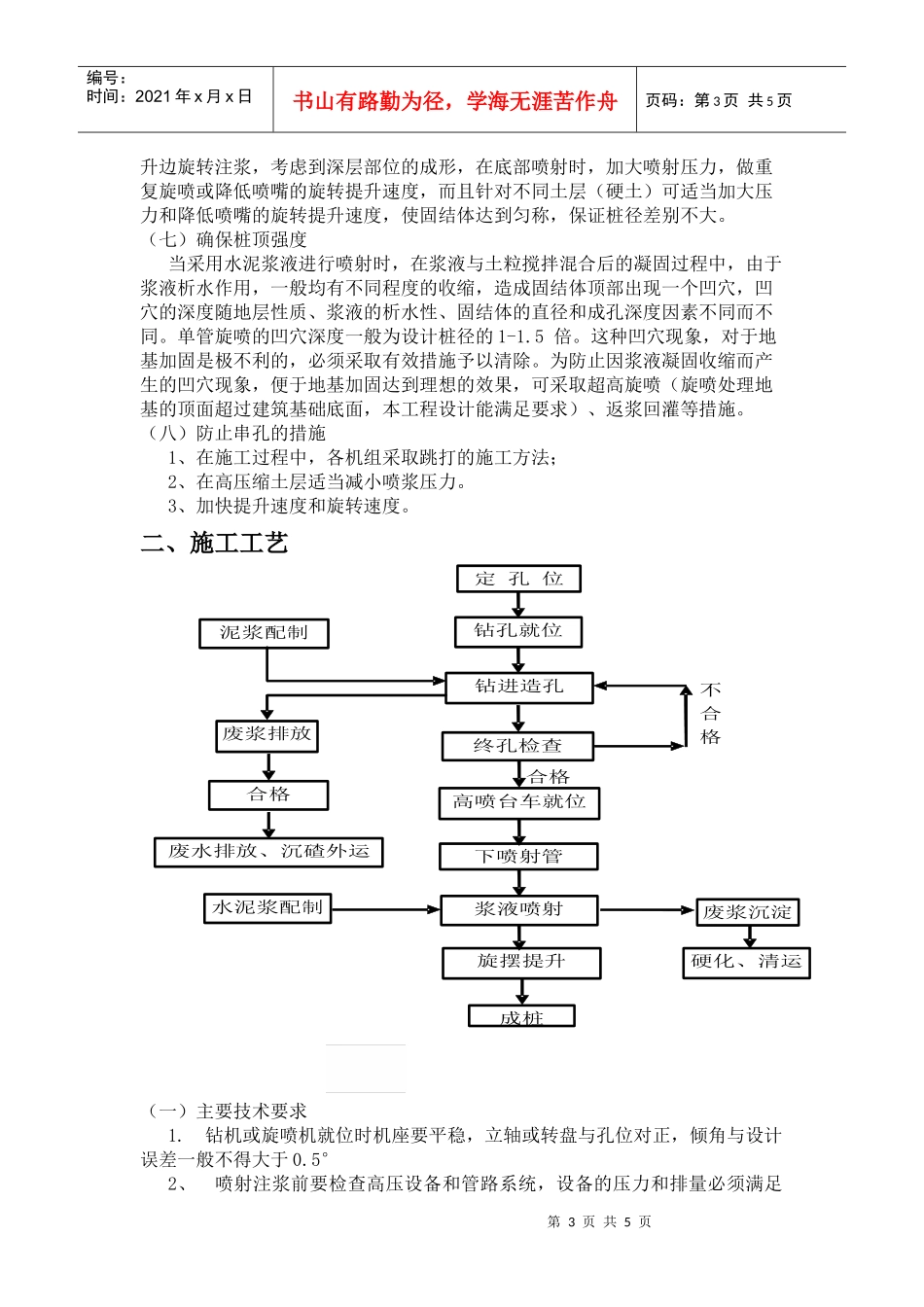 高压旋喷桩施工方案及施工工艺_第3页
