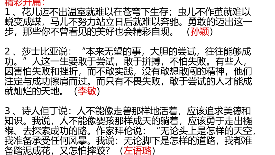 摔跤走路作文讲评_第1页