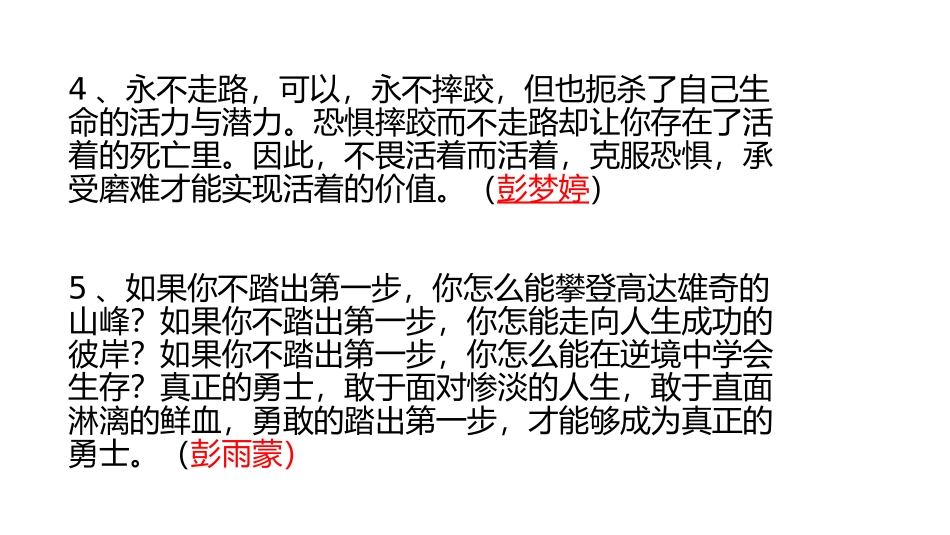 摔跤走路作文讲评_第2页