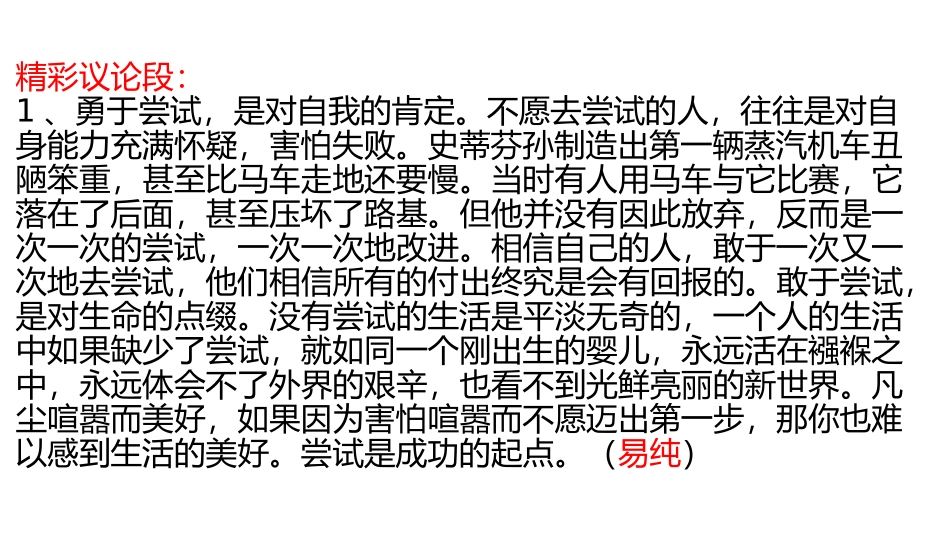 摔跤走路作文讲评_第3页