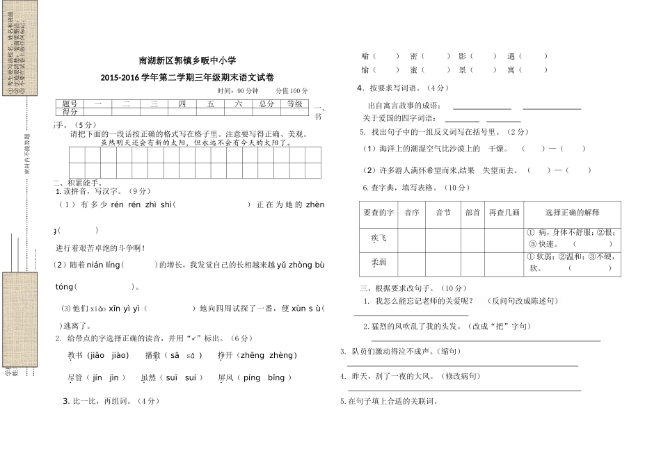 畈中小学三年级语文试卷_第1页