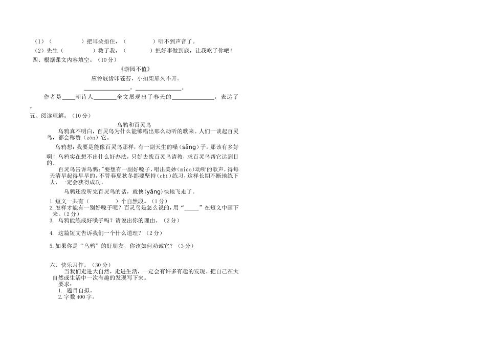 畈中小学三年级语文试卷_第2页