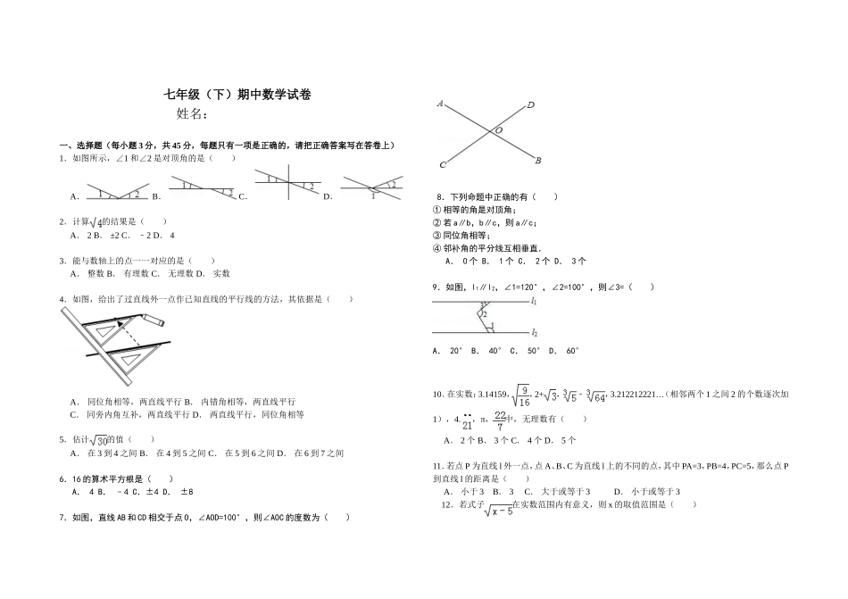 七下期中试卷_第1页