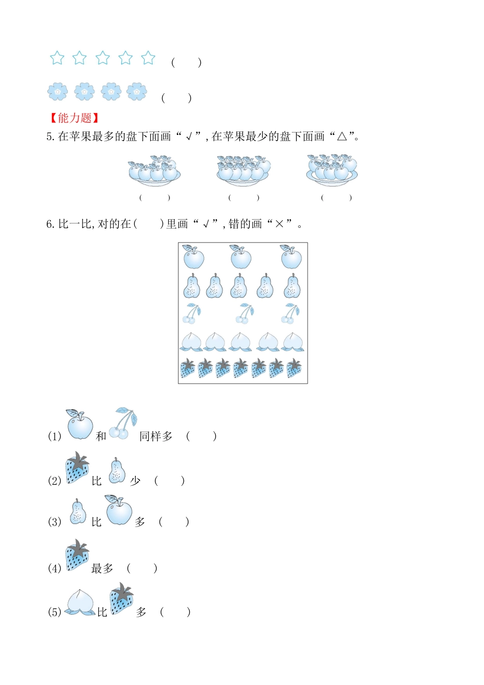 第一模块　有关比较多少的问题_第3页
