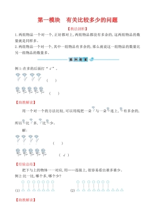 第一模块　有关比较多少的问题