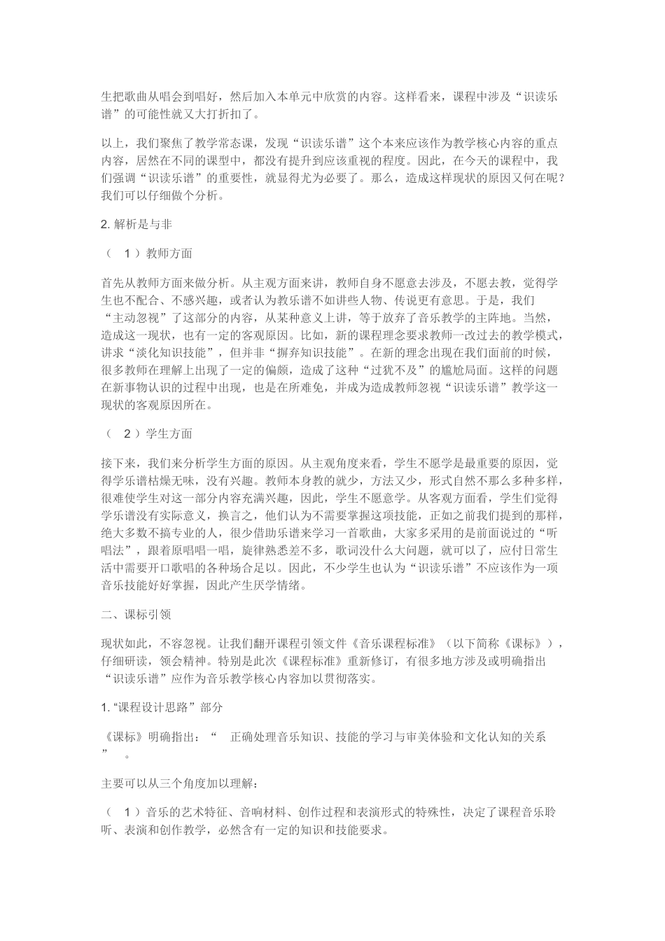 初中音乐“表现——识读乐谱”教学研究与案例评析_第2页